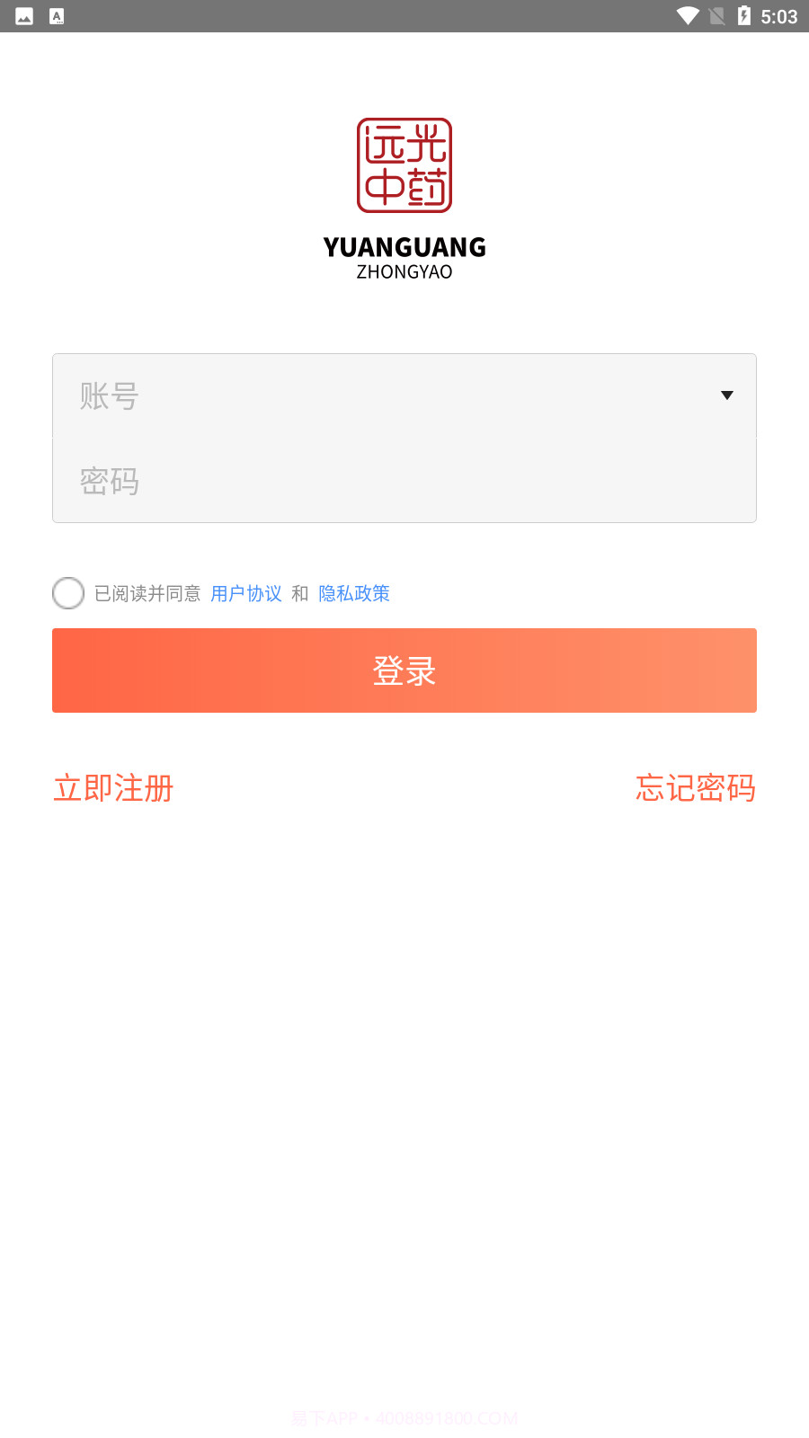 远光药业截图2 远光药业截图2