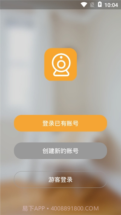 E联看家（HDCamplus）截图1
