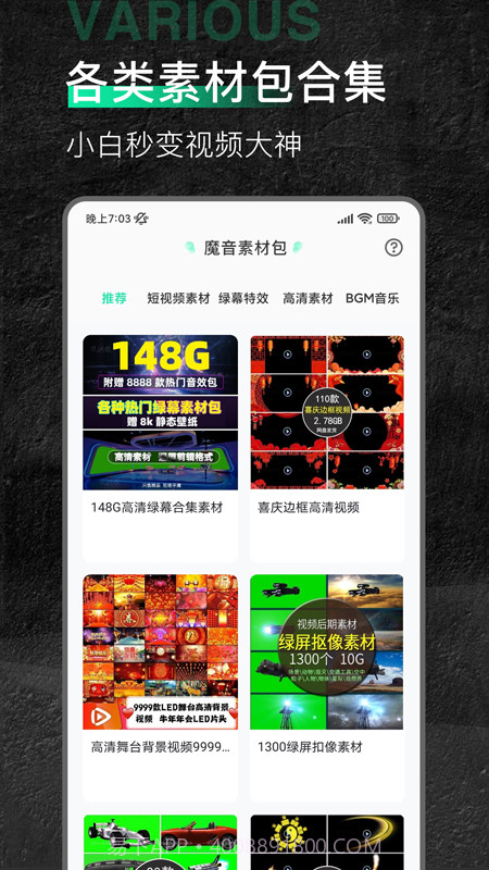 魔音素材截图1 魔音素材截图1