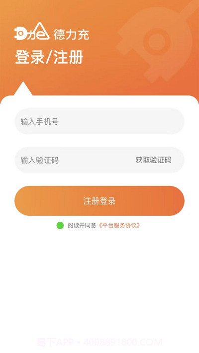 德力充充电截图2