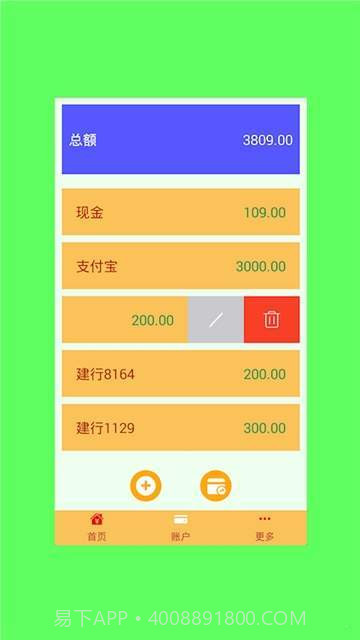 君君记帐本截图2 君君记帐本截图2