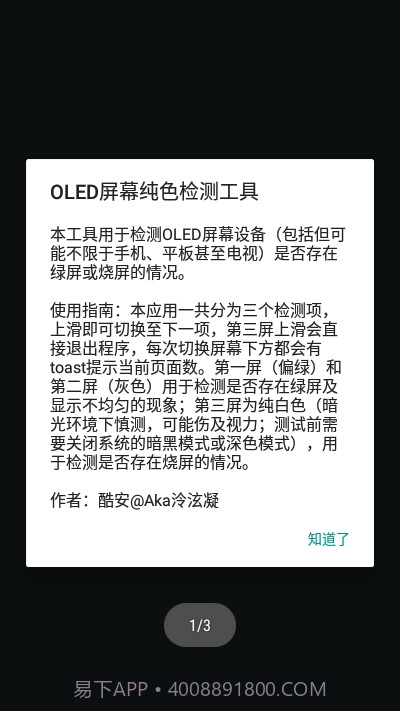 OLED屏幕纯色测试工具截图1 OLED屏幕纯色测试工具截图1