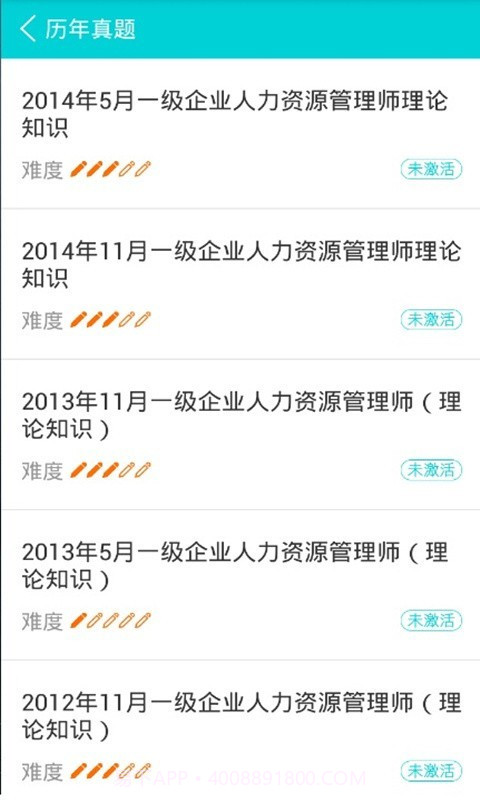 人力快题库截图3 人力快题库截图3