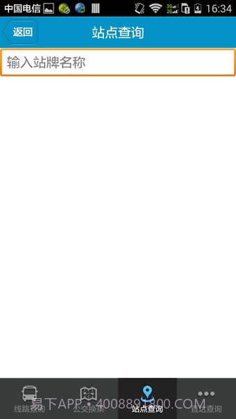 马鞍山掌上公交截图4