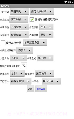 玄奥八字合婚apk(八字合婚免费算命详批)安卓手机版截图1 玄奥八字合婚apk(八字合婚免费算命详批)安卓手机版截图1