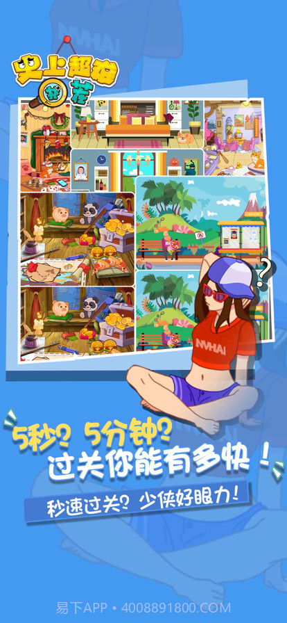 史上超难找茬截图3 史上超难找茬截图3