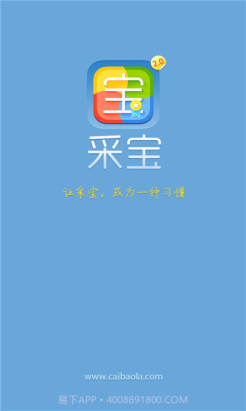 采宝截图1 采宝截图1