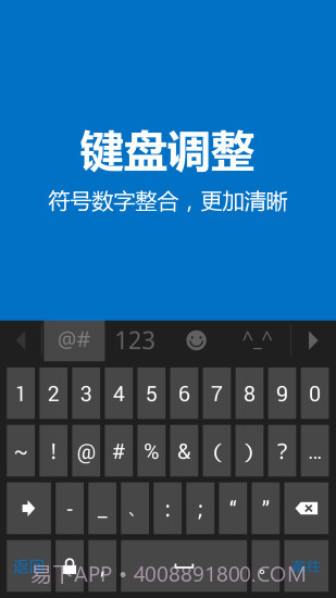 微软输入法截图1