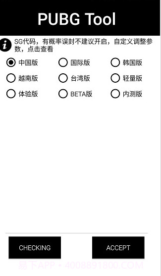 和平精英画质助手120帧安卓(精英画质调节工具)V8.1 安卓最新版截图1 和平精英画质助手120帧安卓(精英画质调节工具)V8.1 安卓最新版截图1