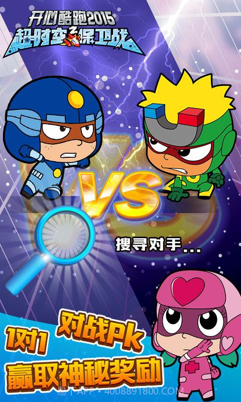开心酷跑2-超时空保卫战截图4 开心酷跑2-超时空保卫战截图4