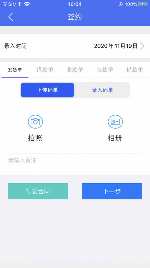 信易签截图2 信易签截图2