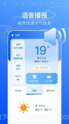 晴雨易知助手截图1 晴雨易知助手截图1