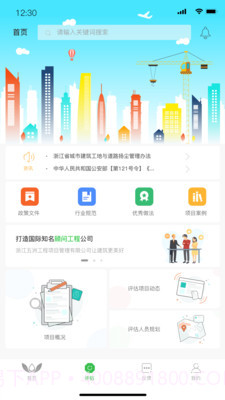 五洲飞检截图4 五洲飞检截图4