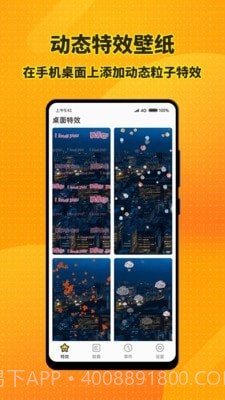 特效桌面小组件截图1