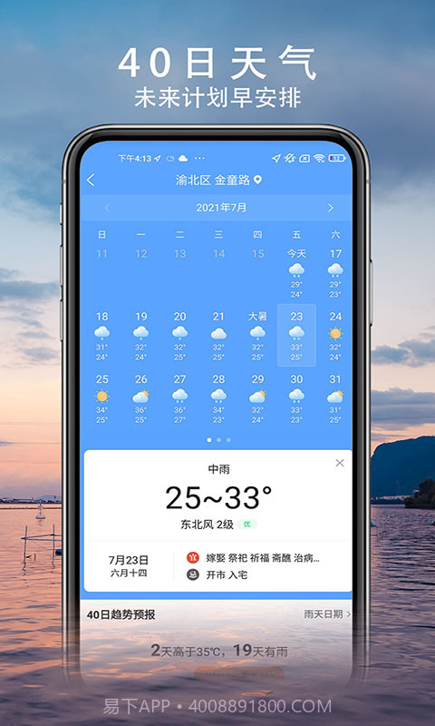 舒心天气截图1 舒心天气截图1
