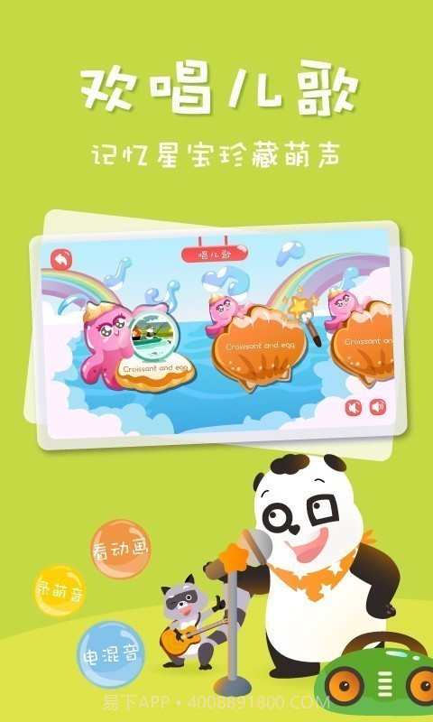 Starkids星童儿童英语启蒙截图4 Starkids星童儿童英语启蒙截图4