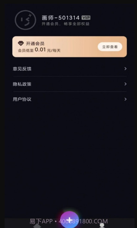 AI艺术画师截图3 AI艺术画师截图3