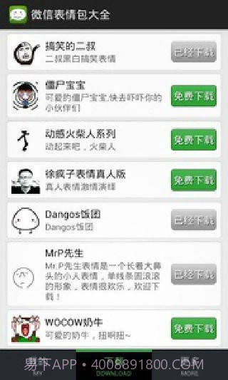微信表情包大全截图4