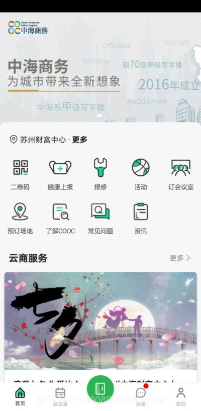 中海商务截图3 中海商务截图3