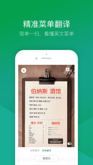 搜狗翻译截图2 搜狗翻译截图2