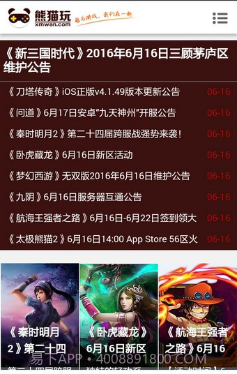 熊猫玩手游平台截图2