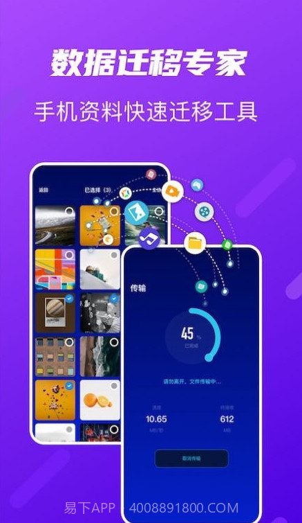 快传搬家截图1 快传搬家截图1