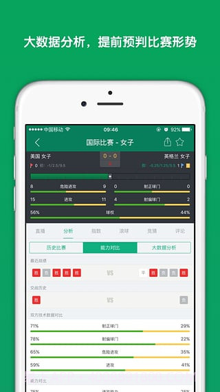 DS足球APP截图5