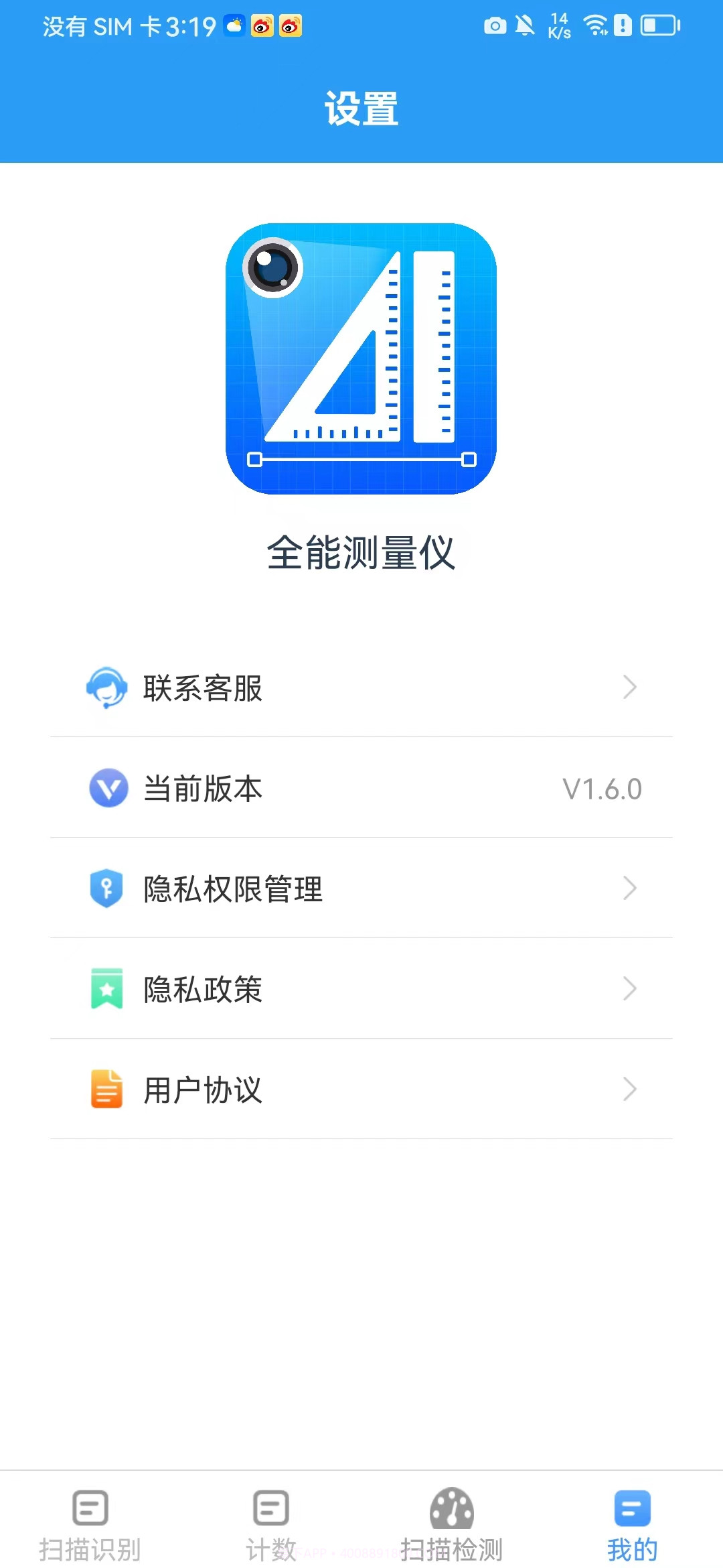 全能测量仪截图2 全能测量仪截图2