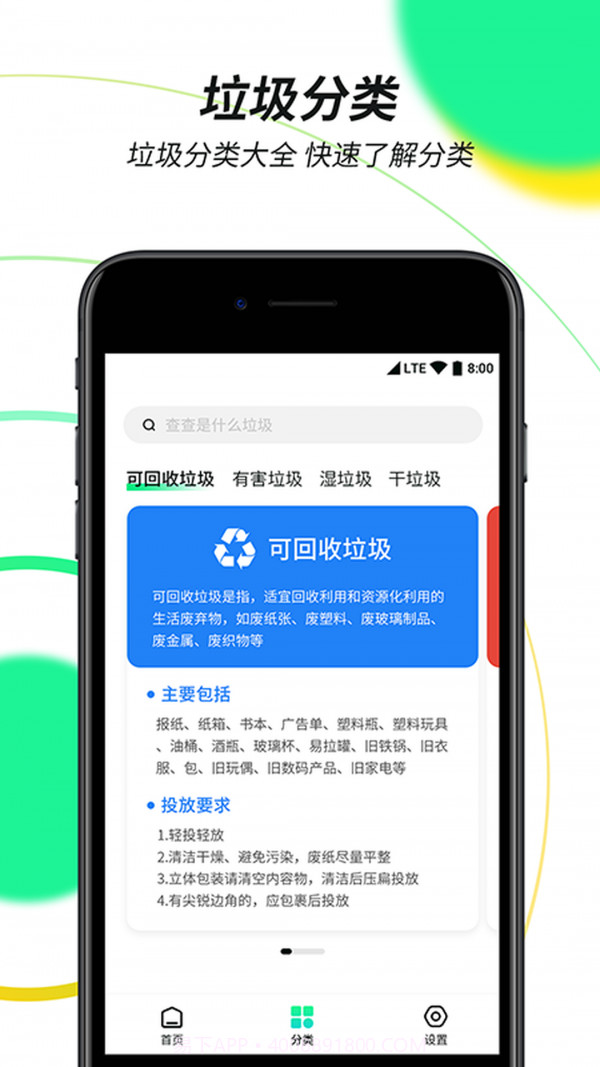 垃圾分类绿色查询截图1 垃圾分类绿色查询截图1