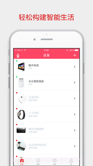 京东微联APP截图1 京东微联APP截图1