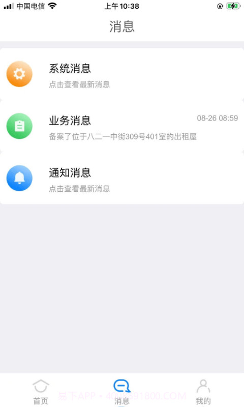 租房通警用版截图2 租房通警用版截图2