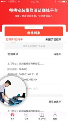 师傅到家师傅版截图4 师傅到家师傅版截图4