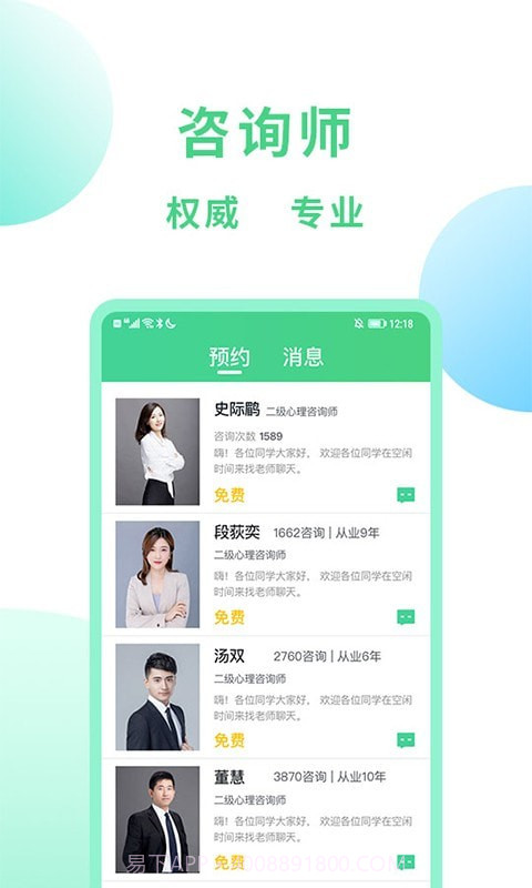 口袋咨询截图4 口袋咨询截图4