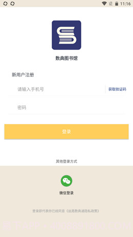 数典图书馆截图1