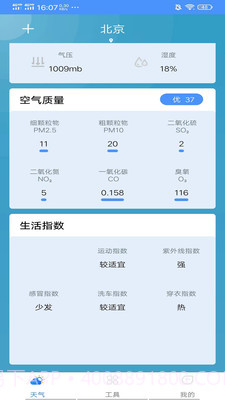 精准本地天气截图2