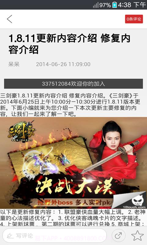 三剑豪助手截图2 三剑豪助手截图2