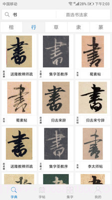 以观书法截图3 以观书法截图3