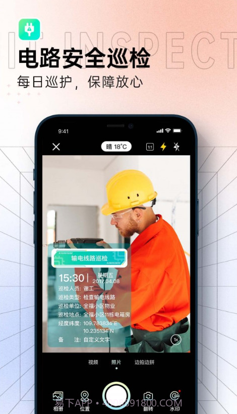 博洋水印相机截图2