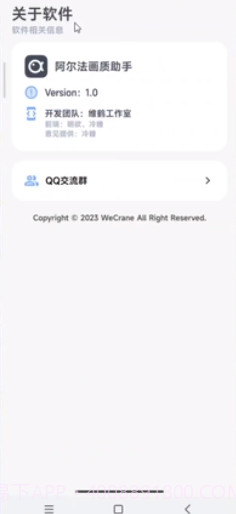 阿尔法画质助手官方版截图3 阿尔法画质助手官方版截图3