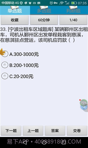 宁波市出租车驾驶员从业资格考试截图3