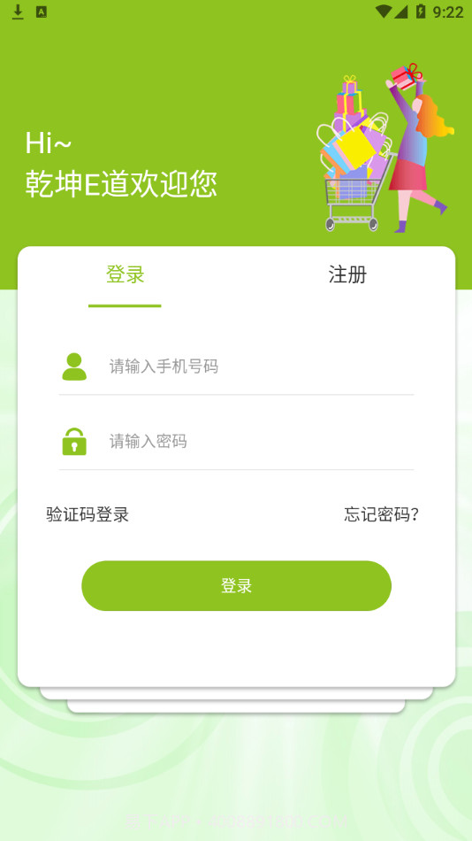 乾坤E道截图3 乾坤E道截图3