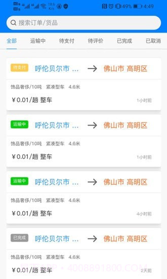 货灵鸟企业端截图3 货灵鸟企业端截图3