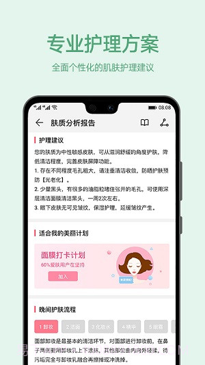 爱肌肤截图3 爱肌肤截图3