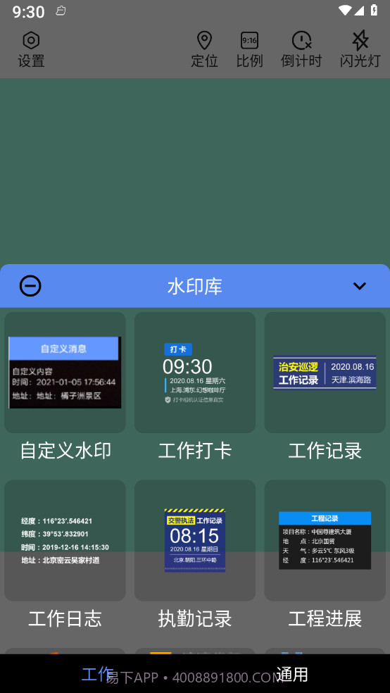 水印定位相机截图4 水印定位相机截图4