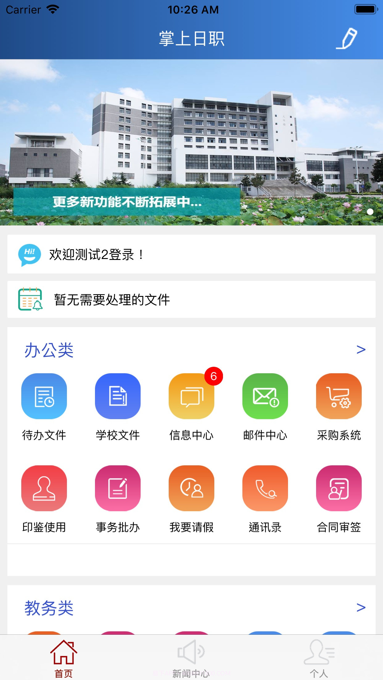 掌上日职截图5 掌上日职截图5