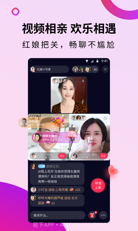 欢遇(视频交友)截图1