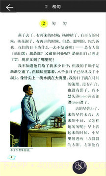 六年级下册语文助手截图2 六年级下册语文助手截图2