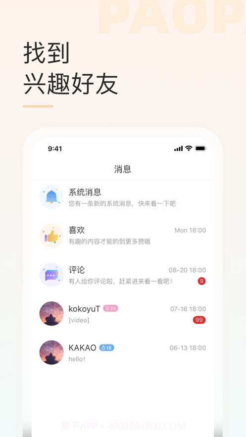 泡泡音聊截图2 泡泡音聊截图2