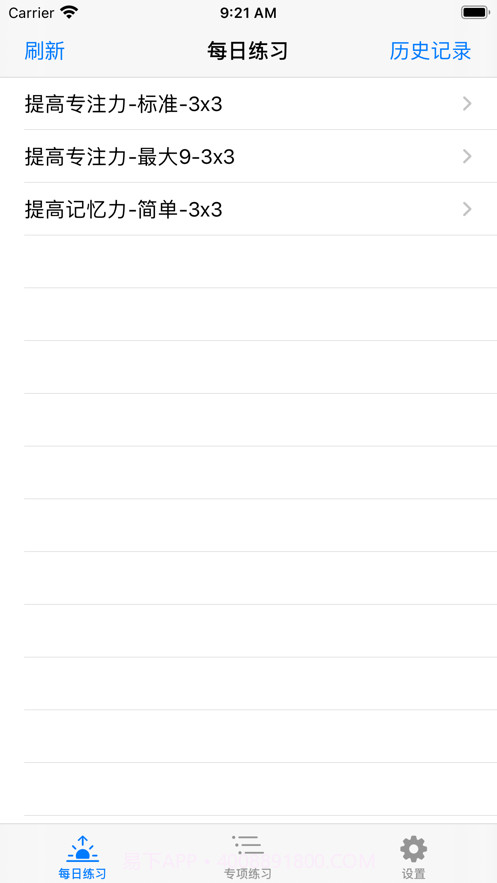 提高专注力截图3 提高专注力截图3