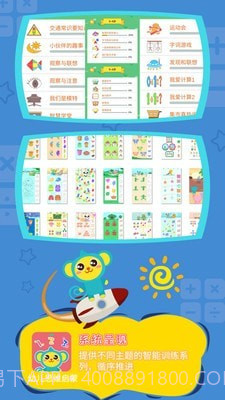 幼儿思维启蒙截图3 幼儿思维启蒙截图3